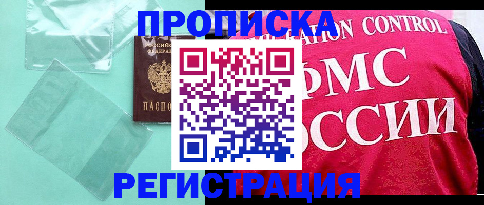 прописка 2025 в Шлиссельбурге