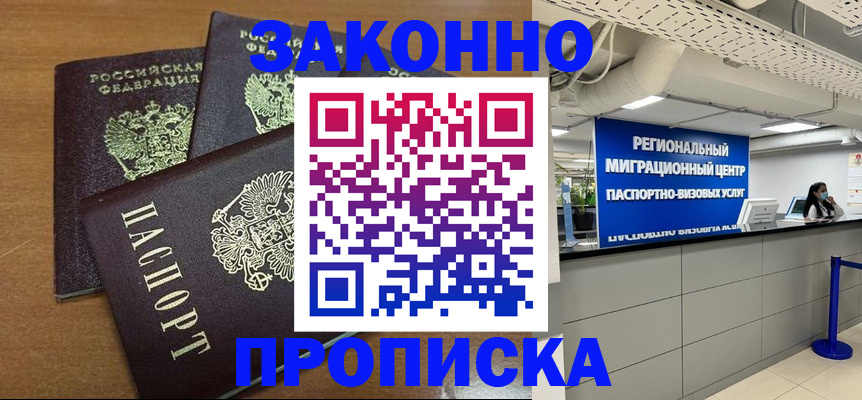 временная регистрация купить в Шлиссельбурге